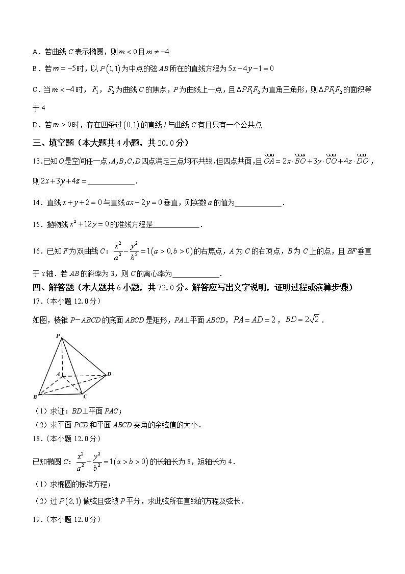 吉林省白城市通榆县第一中学校2022-2023学年高二上学期期末数学试题03