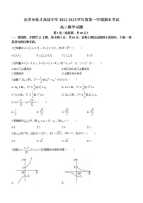 甘肃省定西市英才高级中学2022-2023学年高三上学期期末数学试题