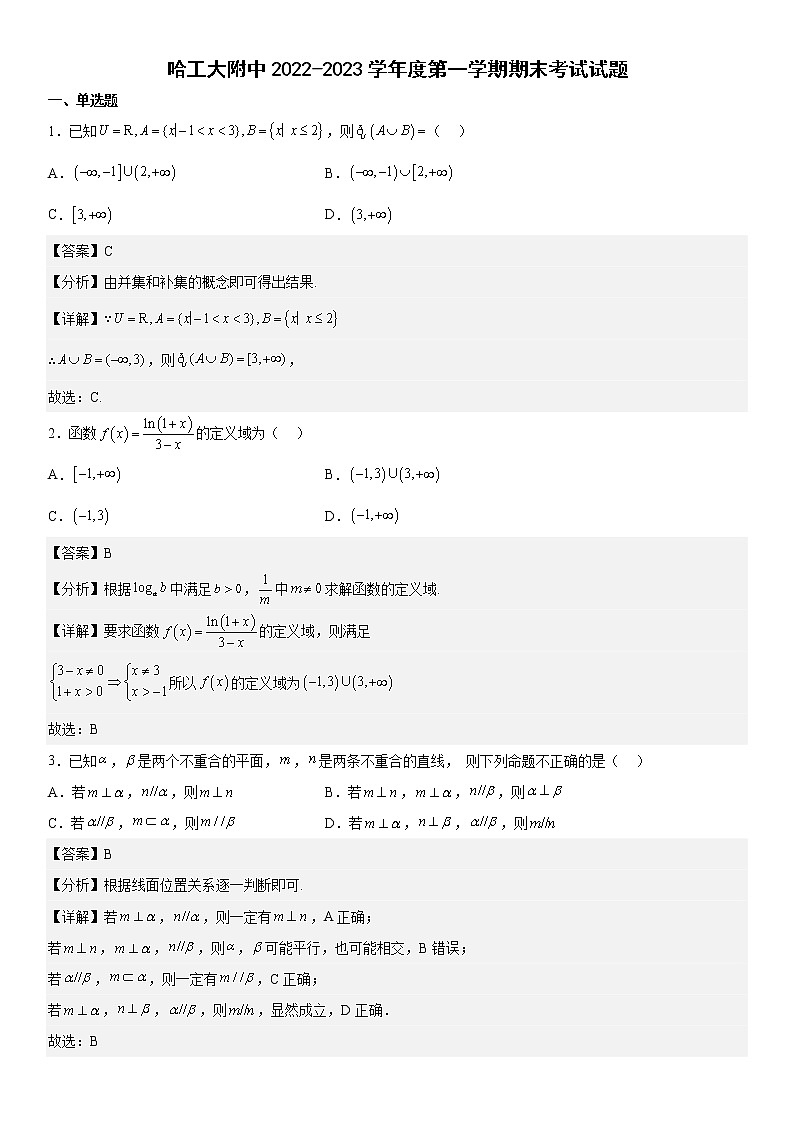 哈工大附中2022-2023学年度第一学期期末考试试题答案第1页