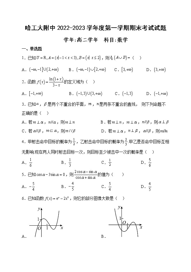 哈工大附中2022-2023学年度第一学期期末考试试题第1页