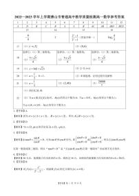 2022~2023 学年上学期佛山市普通高中教学质量检测高一数学期末考试数学试卷及参考答案