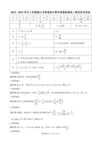 2022—2023 学年上学期佛山市普通高中教学质量检测高二期末考试数学试卷及参考答案