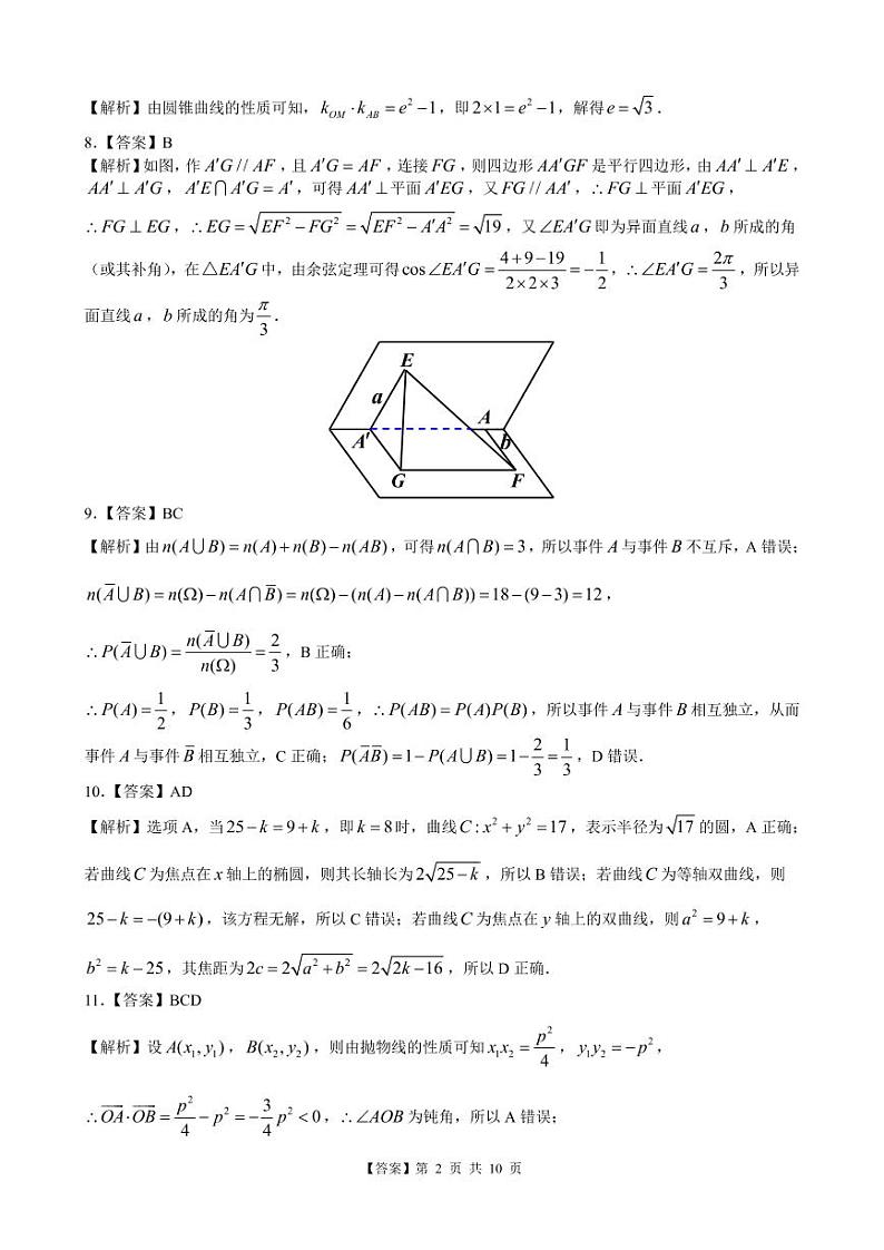 2022—2023 学年上学期佛山市普通高中教学质量检测高二期末考试数学试卷及参考答案02