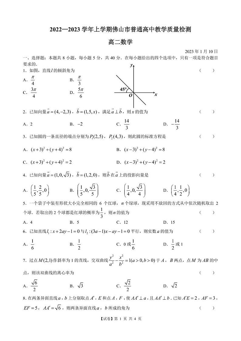 2022—2023 学年上学期佛山市普通高中教学质量检测高二期末考试数学试卷及参考答案01
