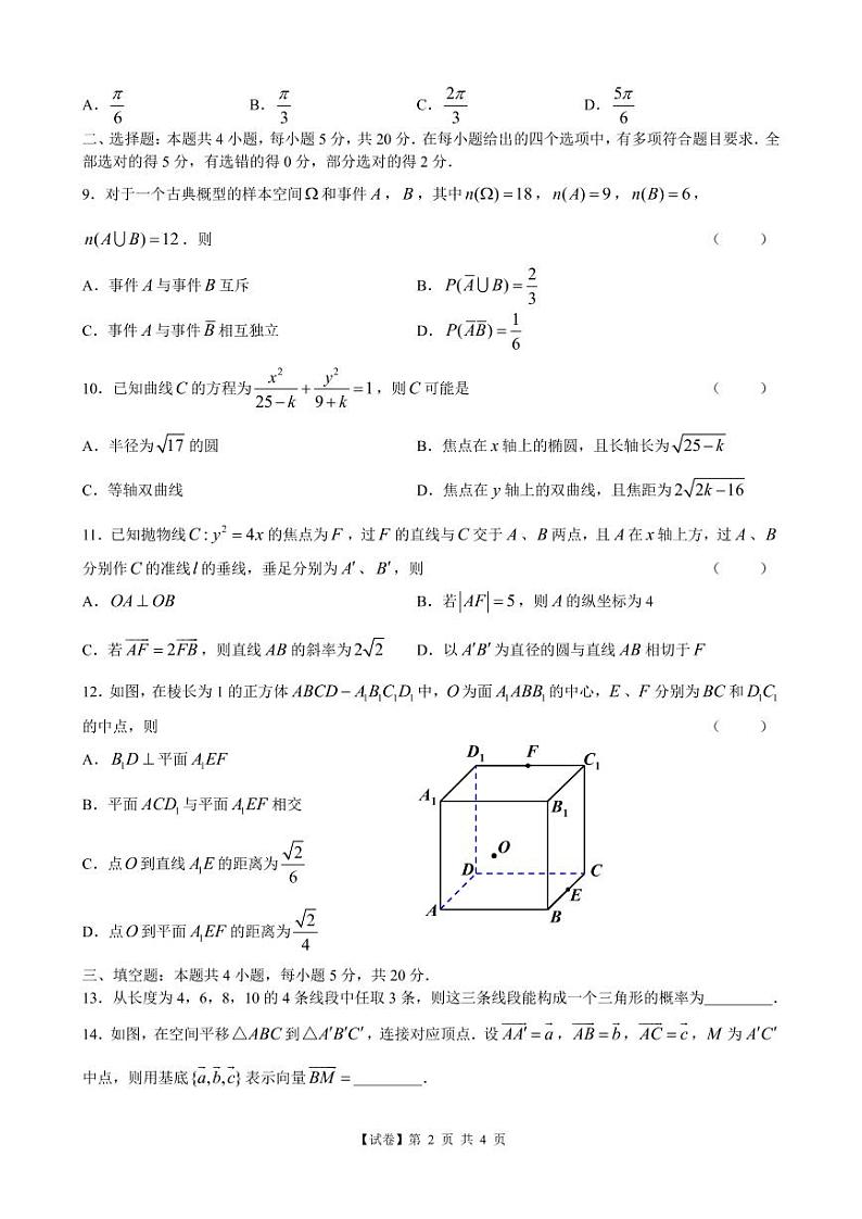2022—2023 学年上学期佛山市普通高中教学质量检测高二期末考试数学试卷及参考答案02