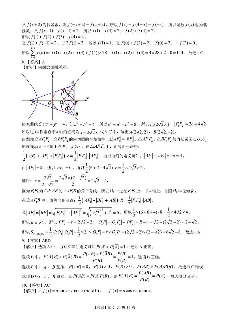 2023 届广州市高三年级调研测试数学参考答案第2页