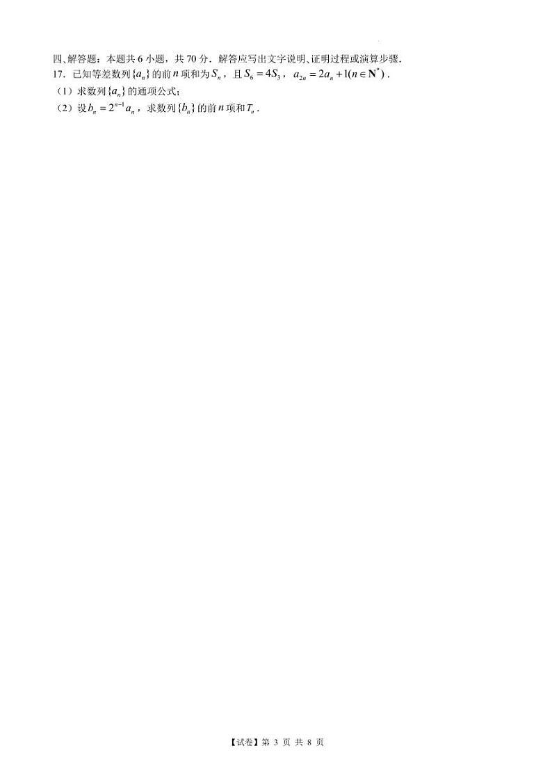 2023 届广州市高三年级调研测试数学试卷第3页