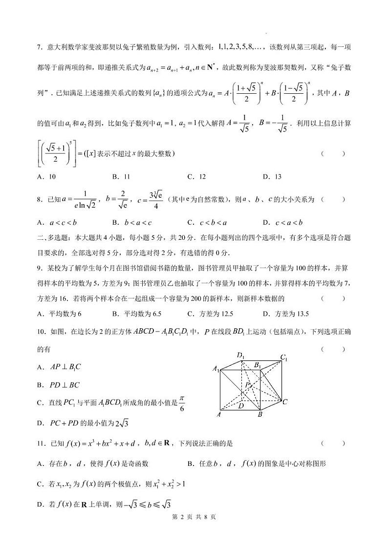 湖北省十一校2023届高三上学期12月第一次联考数学试题第2页
