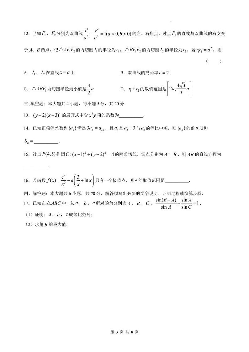 湖北省十一校2023届高三上学期12月第一次联考数学试题第3页