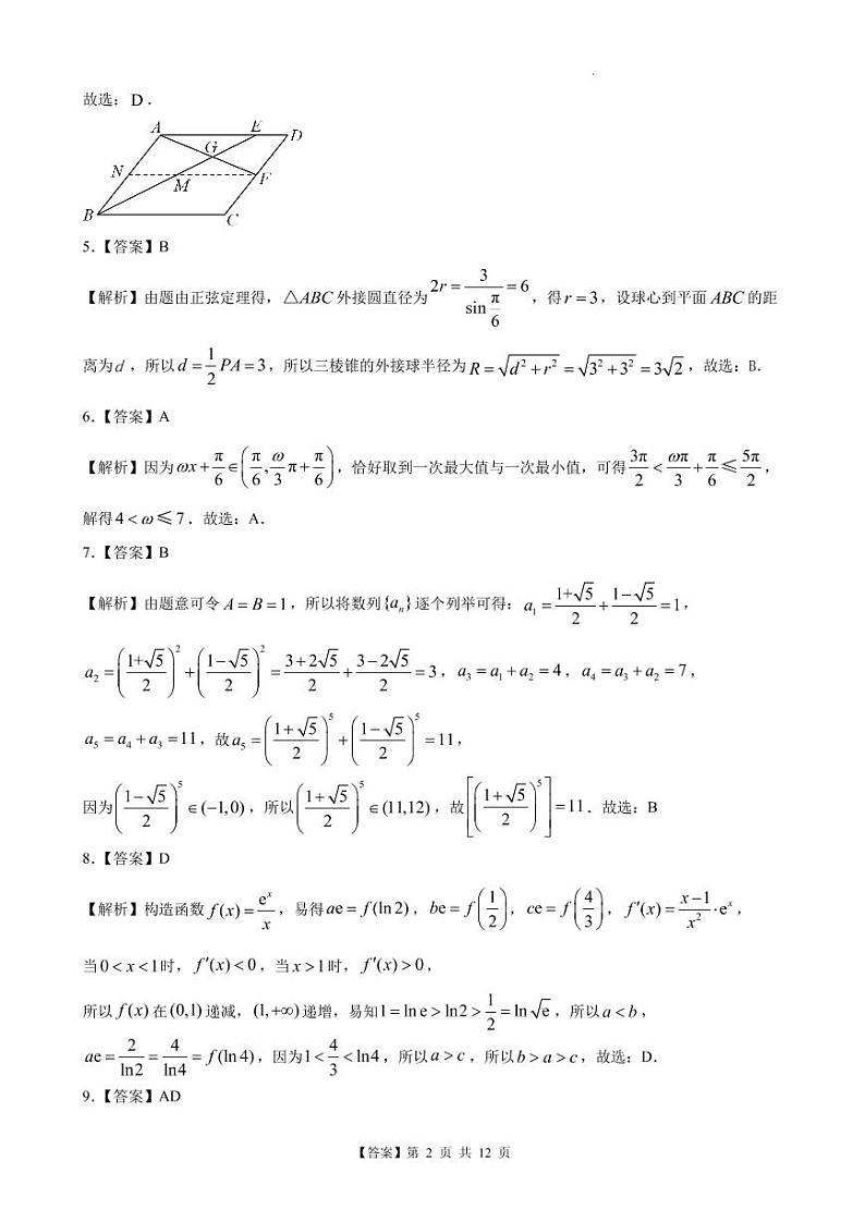 湖北省十一校2023届高三上学期12月第一次联考数学参考答案第2页