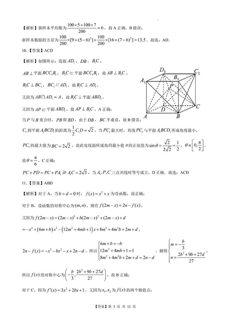 湖北省十一校2023届高三上学期12月第一次联考数学参考答案第3页