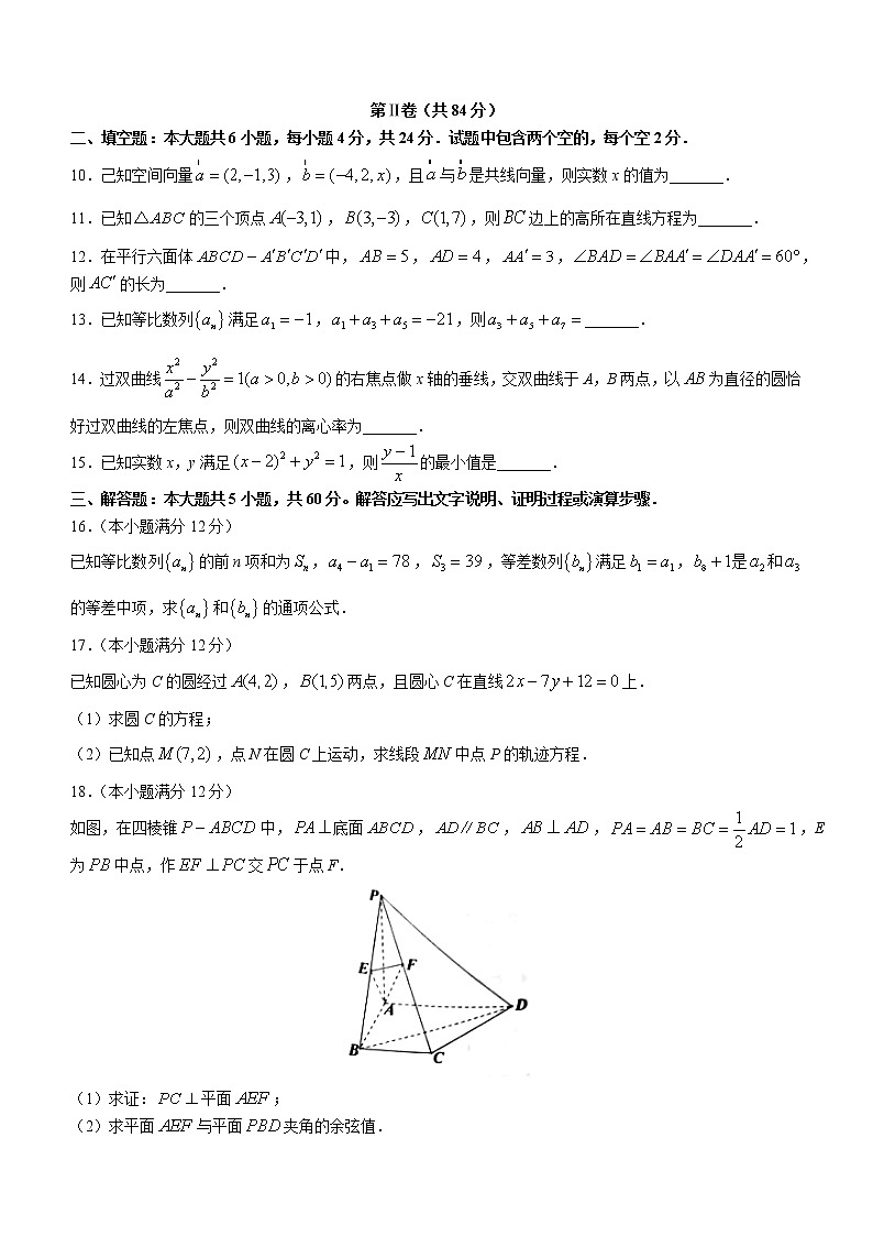 天津市七区2022-2023学年高二上学期期末数学试题第2页