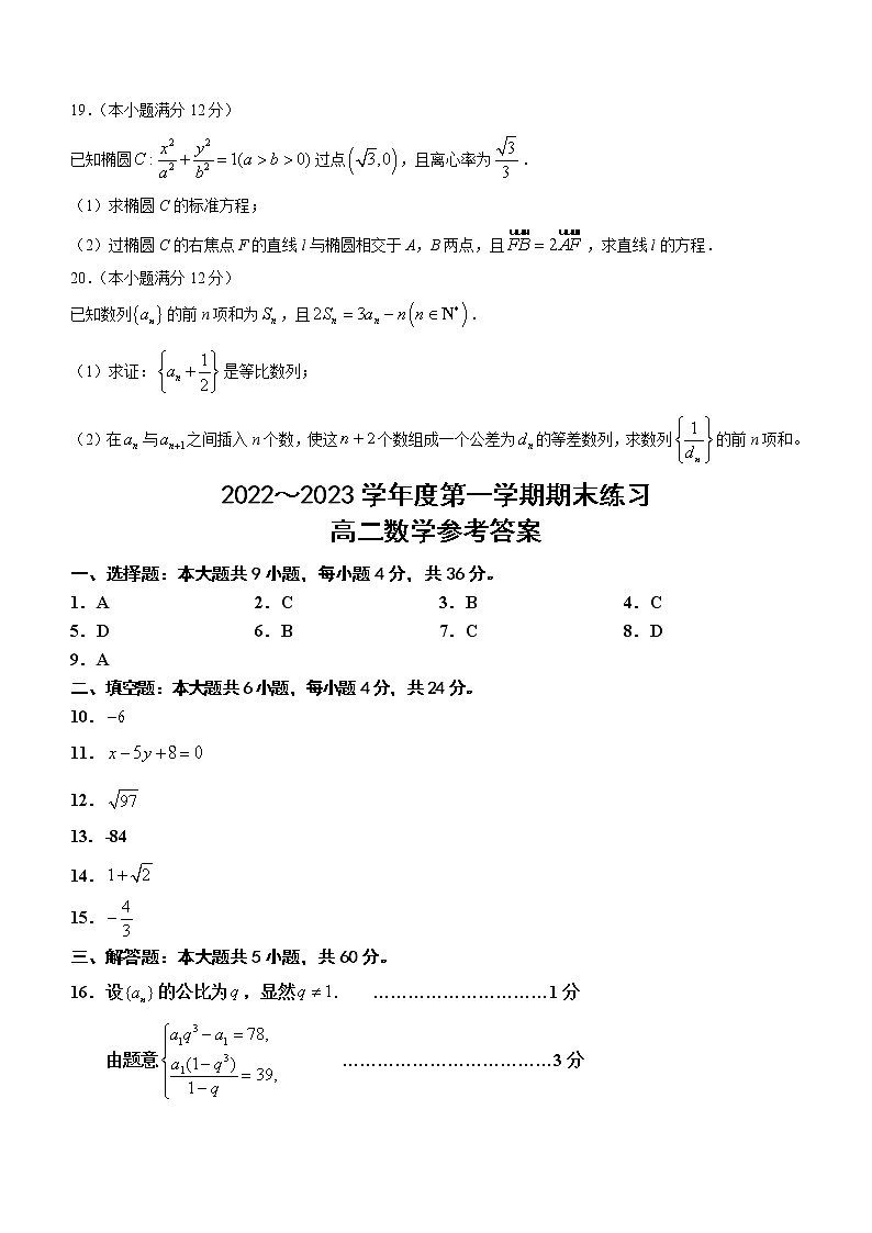 天津市七区2022-2023学年高二上学期期末数学试题第3页