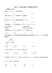 宁夏银川一中2023届高三下学期第五次月考试题+数学（文）+Word版含答案
