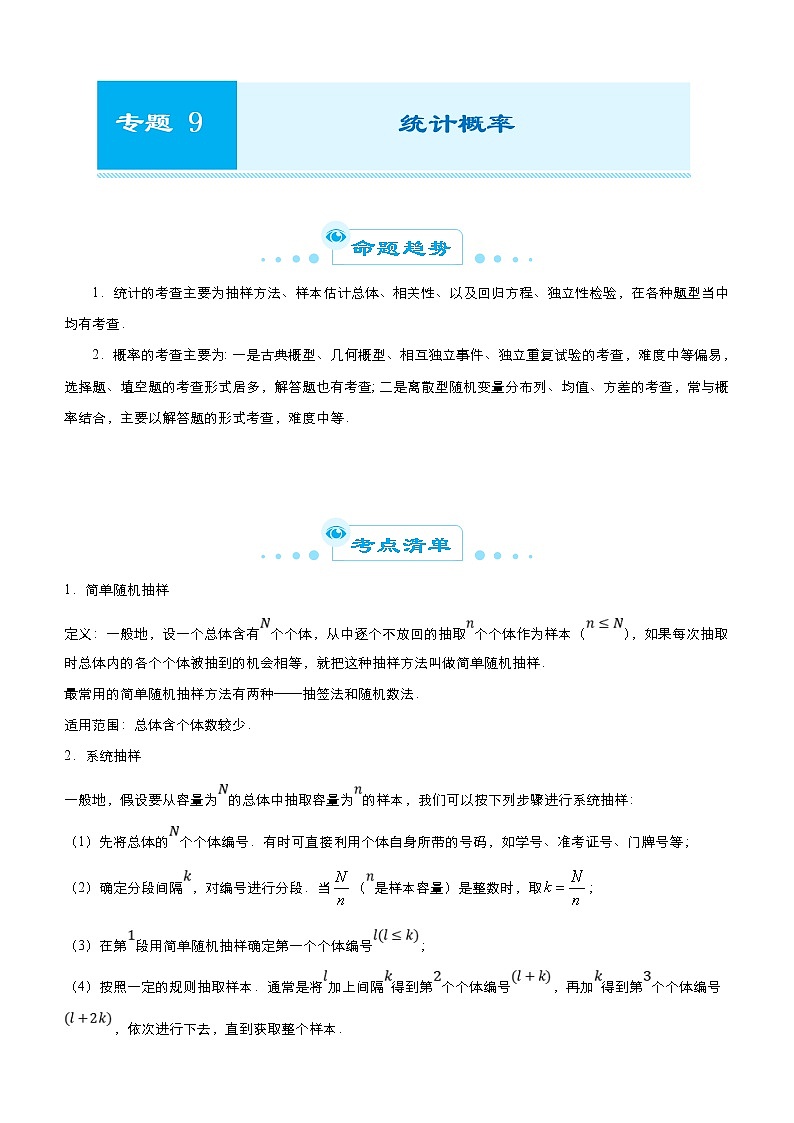 高考数学二轮精品专题九 统计概率（理） (2份打包，教师版+原卷版)01