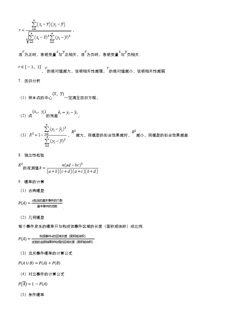 高考数学二轮精品专题九 统计概率（理） (2份打包，教师版+原卷版)03