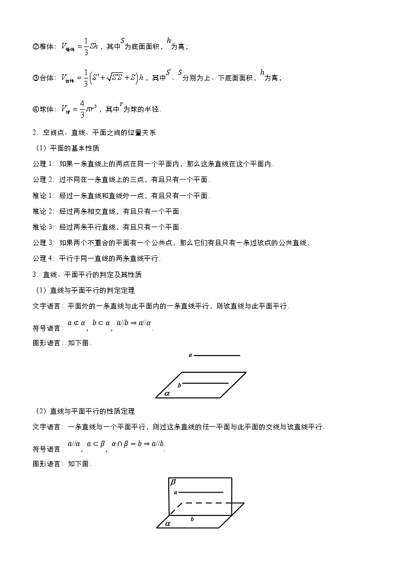 高考数学二轮精品专题六 立体几何与空间向量（理） (2份打包，教师版+原卷版)02