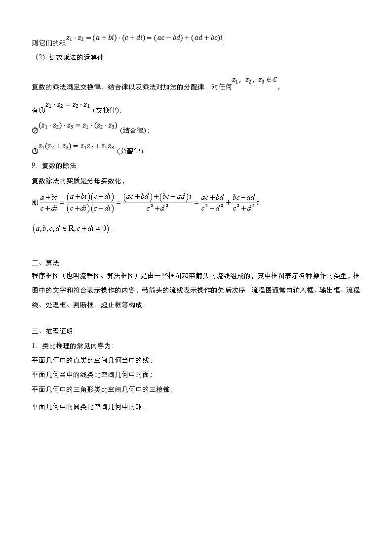高考数学二轮精品专题十二 复数、算法、推理证明（理） (教师版)第3页