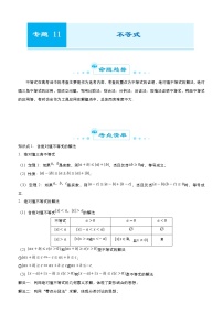 高考数学二轮精品专题十一 不等式（理） (2份打包，教师版+原卷版)