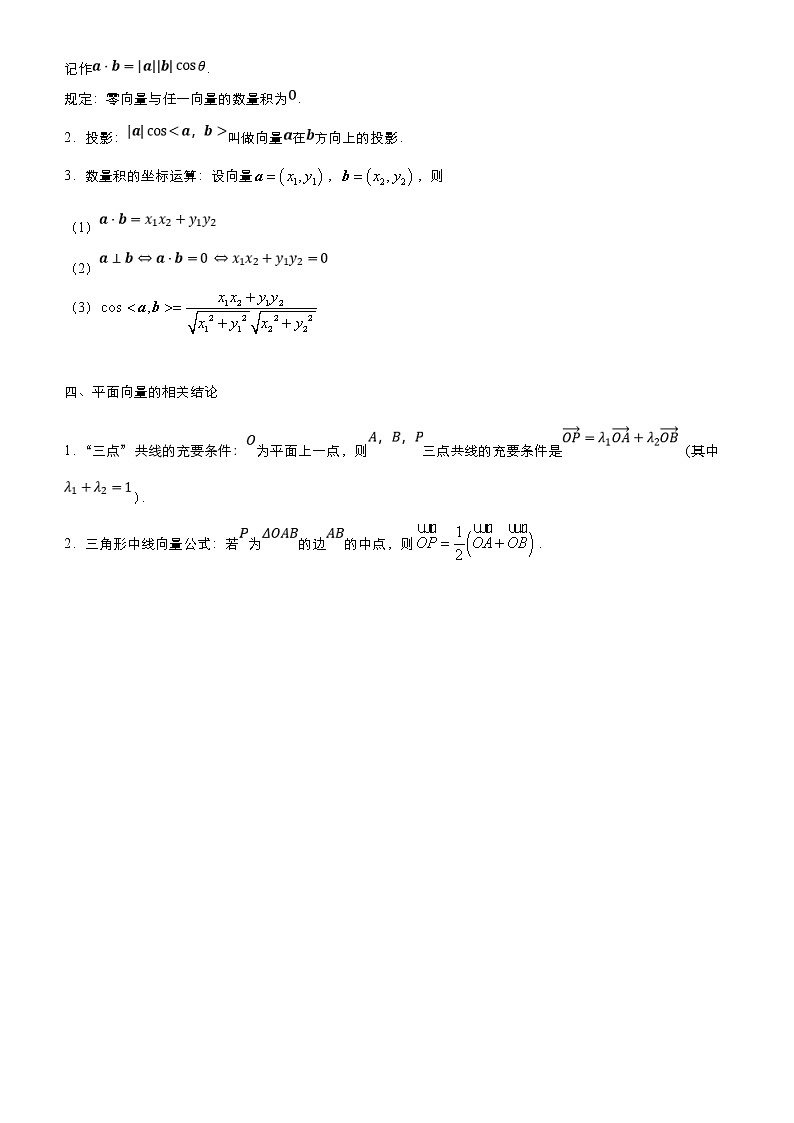 高考数学二轮精品专题四 平面向量（理） (教师版)第3页