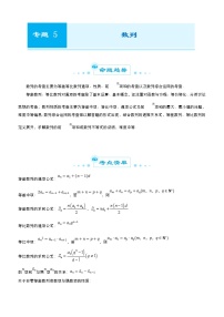 高考数学二轮精品专题五 数列（理） (2份打包，教师版+原卷版)