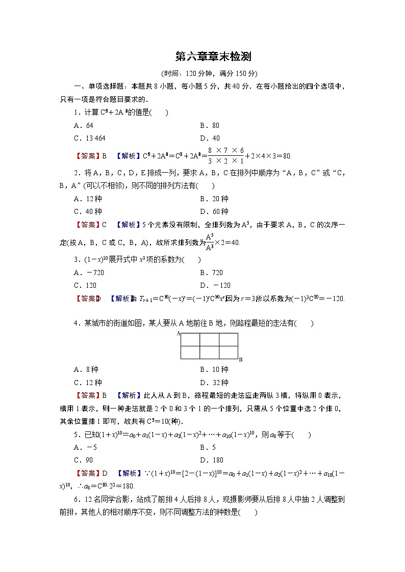 第六章章末检测01