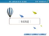 第七章 章末素养提升课件PPT