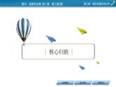第七章 章末素养提升课件PPT