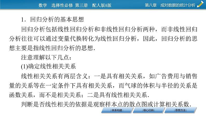 第八章 章末素养提升课件PPT05