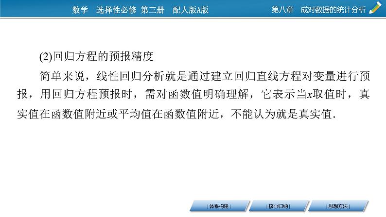 第八章 章末素养提升课件PPT06