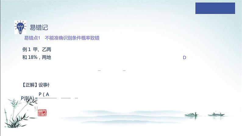 7.1.1 条件概率课件PPT05