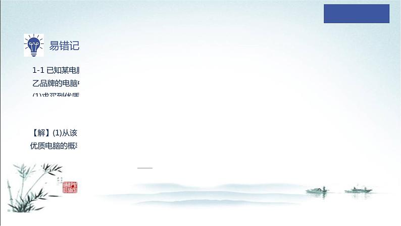 7.1.1 条件概率课件PPT06