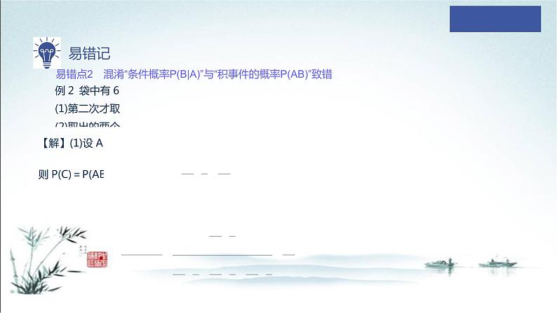 7.1.1 条件概率课件PPT07