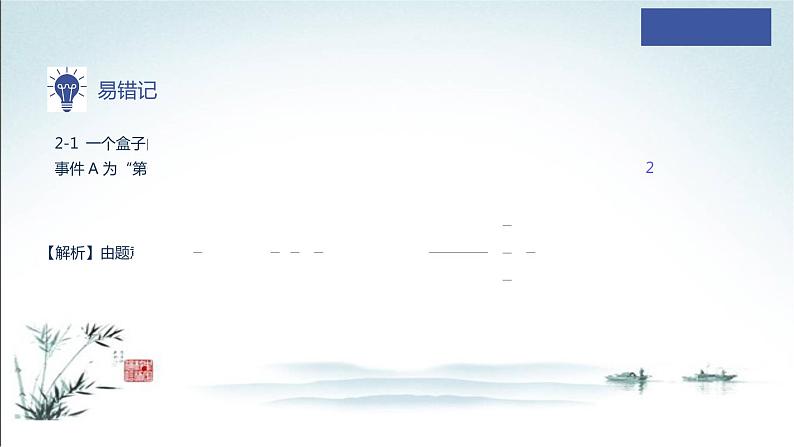 7.1.1 条件概率课件PPT08