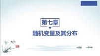 高中数学人教A版 (2019)选择性必修 第三册7.1 条件概率与全概率公式授课ppt课件