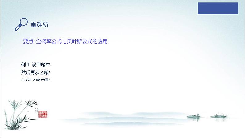 7.1.2 全概率课件PPT05