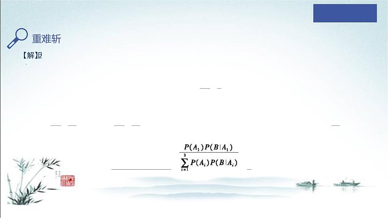 7.1.2 全概率课件PPT06