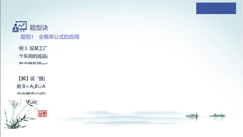 7.1.2 全概率课件PPT07