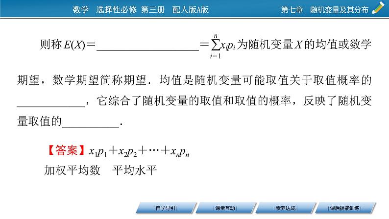 7.3.1 离散型随机变量的均值课件PPT05