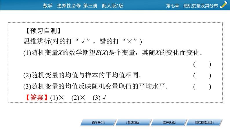 7.3.1 离散型随机变量的均值课件PPT06