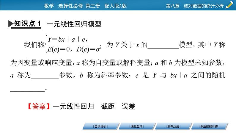 8.2.1一元线性回归模型课件PPT04