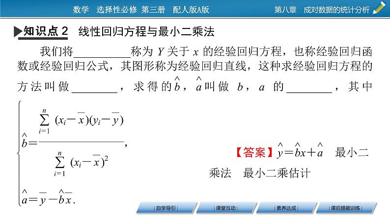 8.2.1一元线性回归模型课件PPT06