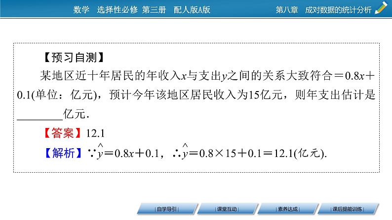 8.2.1一元线性回归模型课件PPT07