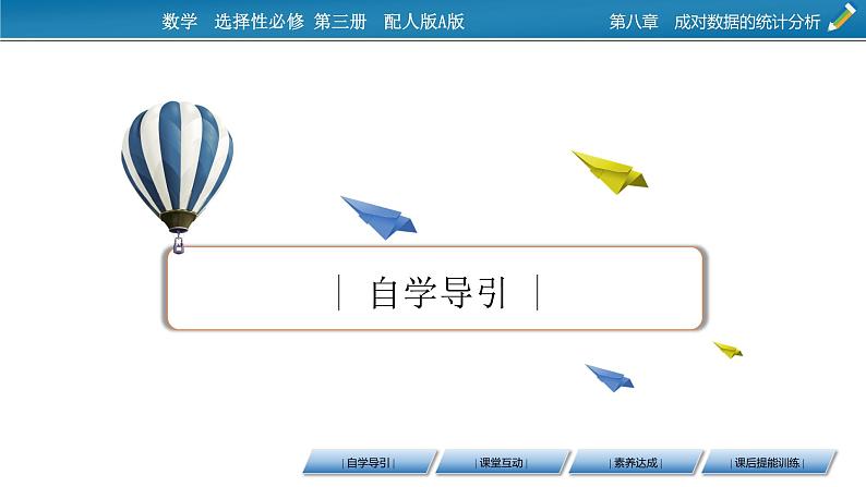 8.2.2 第一元线性回归模型参数的最小二乘估计课件PPT03