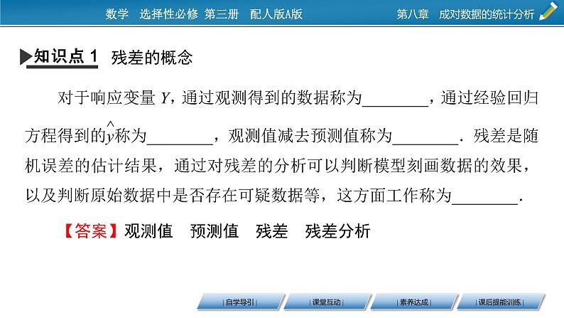 8.2.2 第一元线性回归模型参数的最小二乘估计课件PPT04