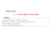 6.1第一课时  分类加法计数原理与分步乘法计数原理课件PPT