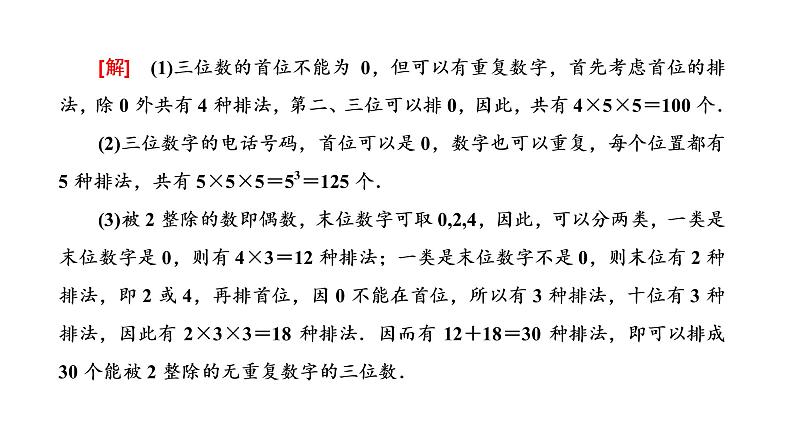 6.1第二课时  分类加法计数原理与分步乘法计数原理的应用课件PPT第2页