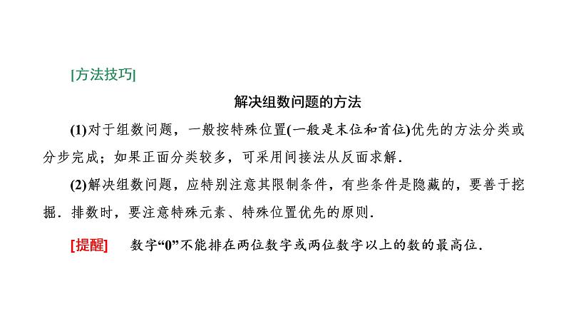 6.1第二课时  分类加法计数原理与分步乘法计数原理的应用课件PPT第3页