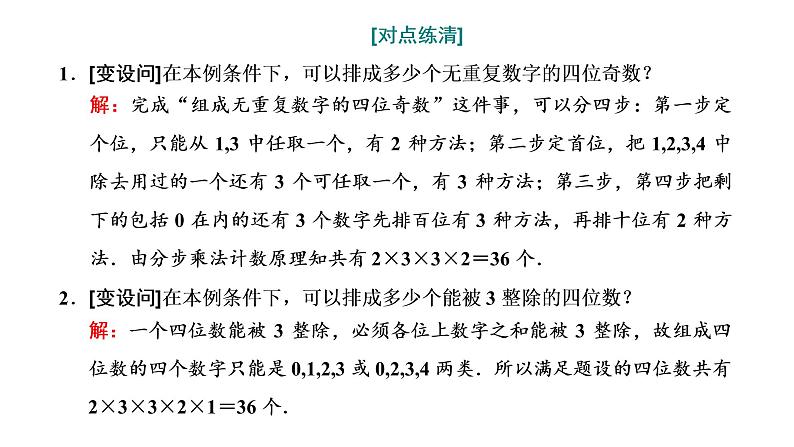 6.1第二课时  分类加法计数原理与分步乘法计数原理的应用课件PPT第4页