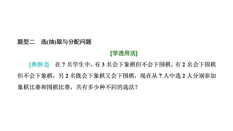 6.1第二课时  分类加法计数原理与分步乘法计数原理的应用课件PPT第5页